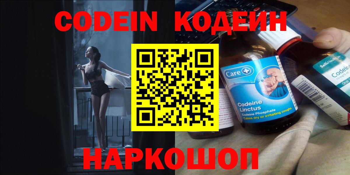 Тосно  Codein напиток Lean (лин)  Вход с VPN  Codein напиток Lean (лин) 