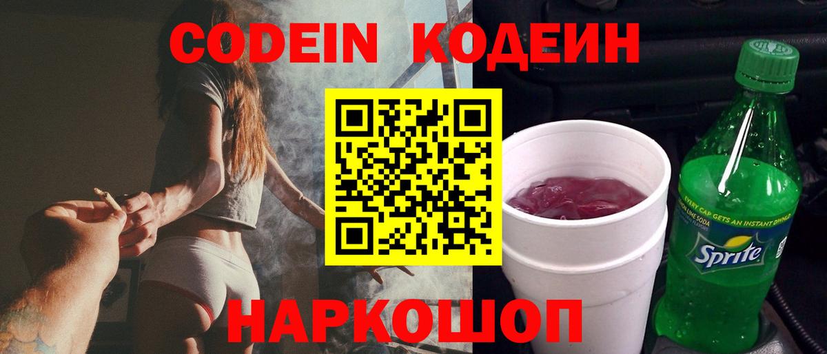 Codein Purple Drank Тосно